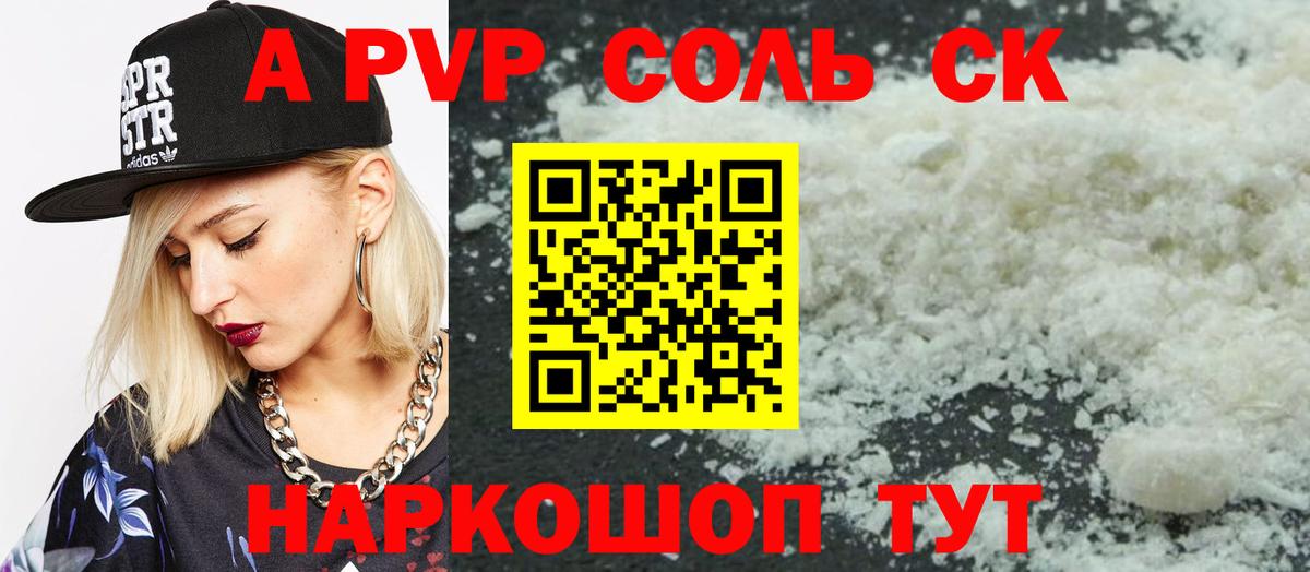 Артёмовский  А ПВП мука  Вход с VPN  Alpha-PVP СК 