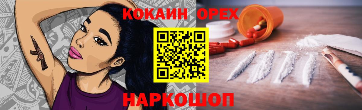 Cocaine Эквадор  Вход с VPN  COCAIN 99%  Артёмовский 
