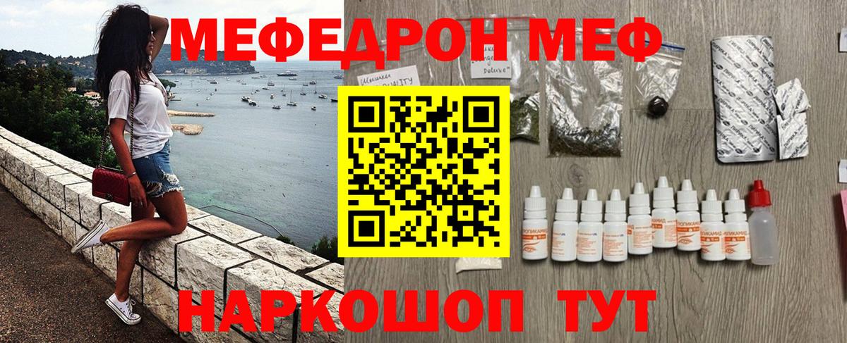 МЯУ-МЯУ  МЯУ-МЯУ кристаллы  Артёмовский  Вход с VPN  Мефедрон мука 