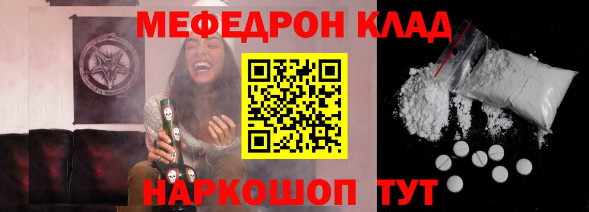 Мефедрон кристаллы Артёмовский