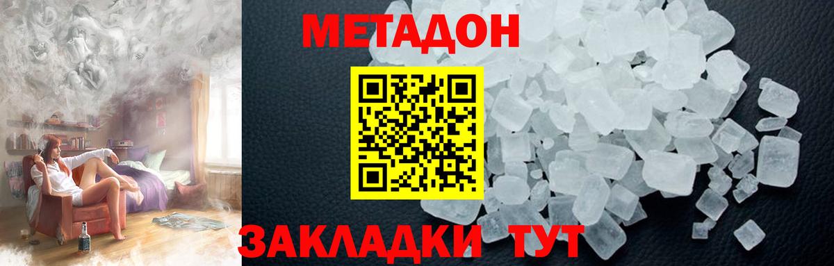 Метадон methadone  Вход с VPN  Артёмовский  МЕТАДОН methadone 